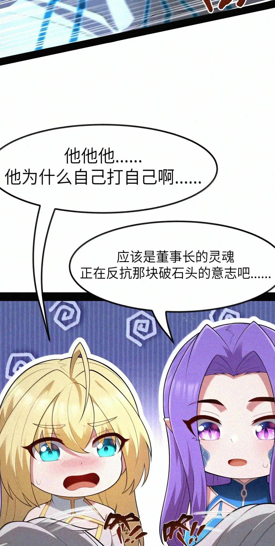 第151话 莱茵真身（苍堡大公国篇） 第30页