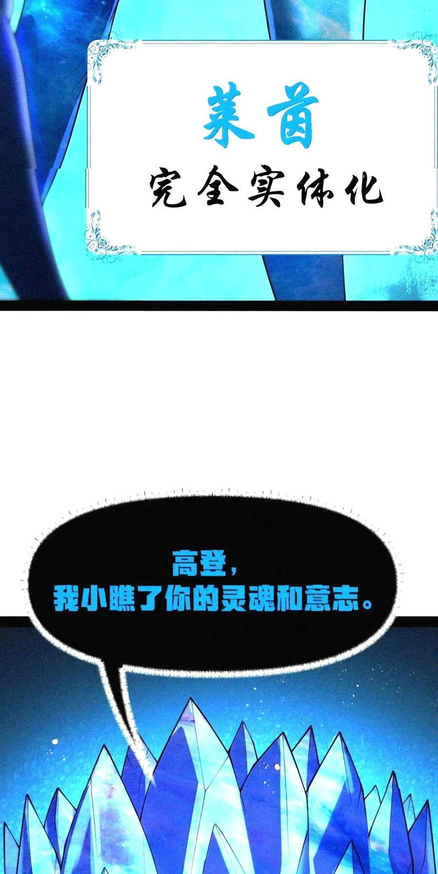 第151话 莱茵真身（苍堡大公国篇） 第65页