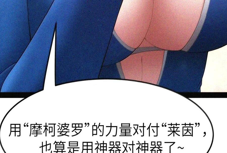 第151话 莱茵真身（苍堡大公国篇） 第91页