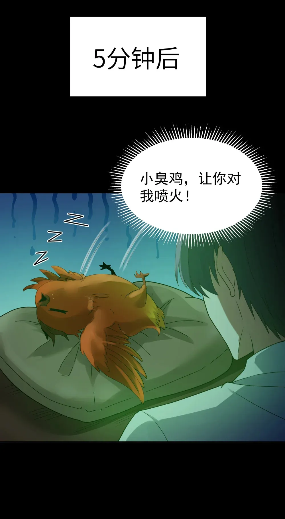 第66话 喂饭不许用勺子！（猎羽季篇） 第10页