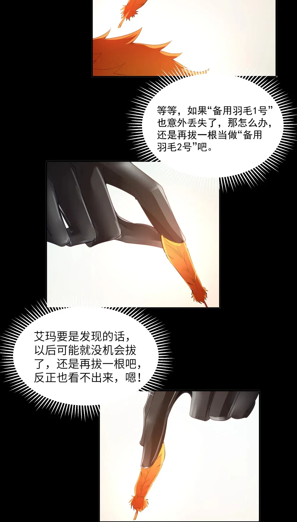 第66话 喂饭不许用勺子！（猎羽季篇） 第12页