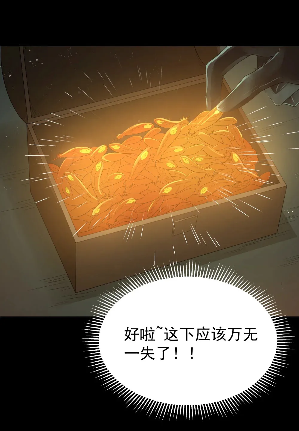 第66话 喂饭不许用勺子！（猎羽季篇） 第14页