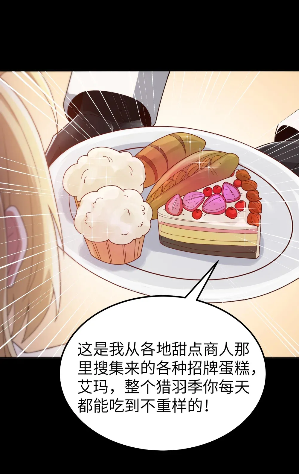 第66话 喂饭不许用勺子！（猎羽季篇） 第17页