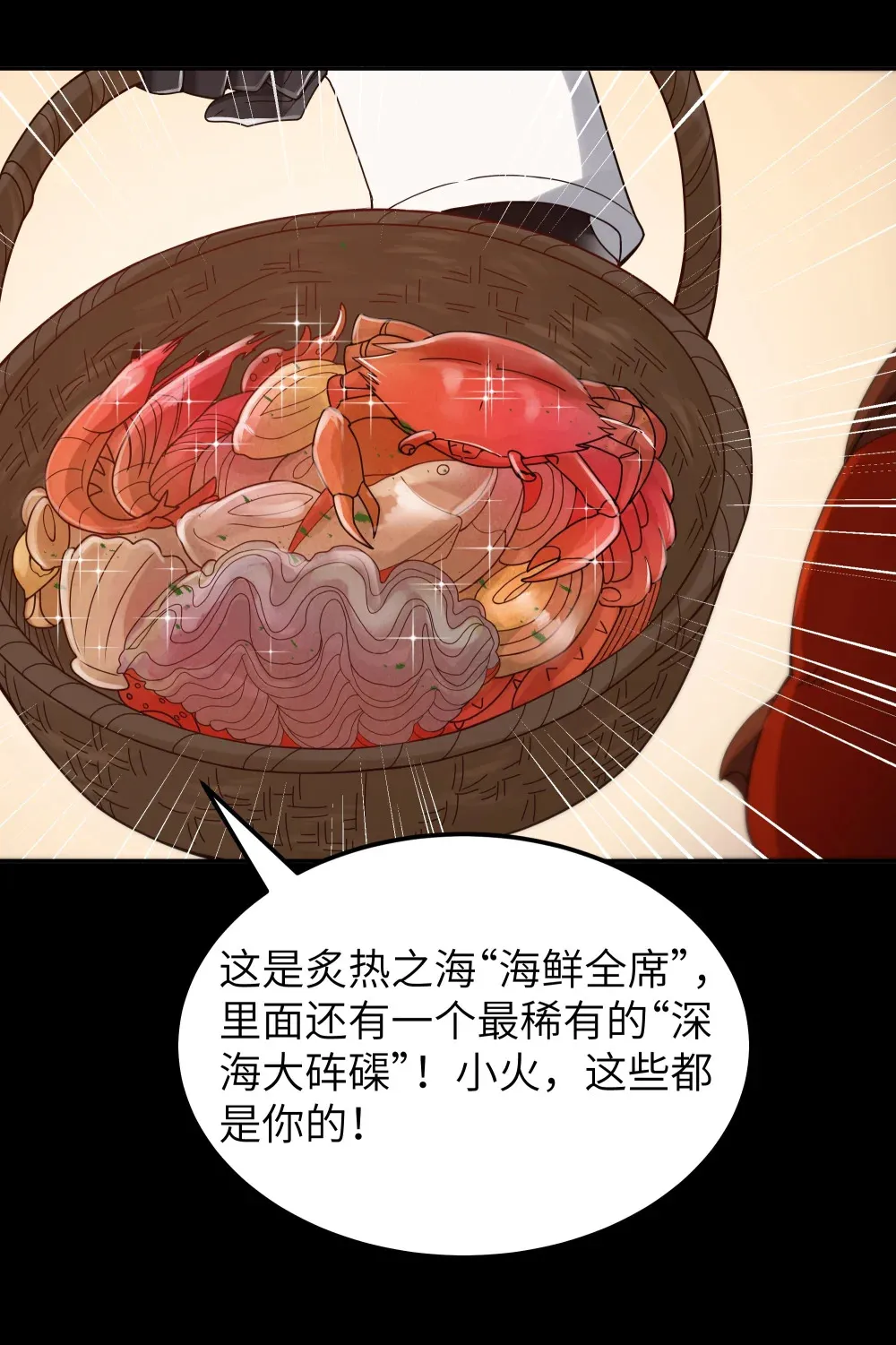 第66话 喂饭不许用勺子！（猎羽季篇） 第18页