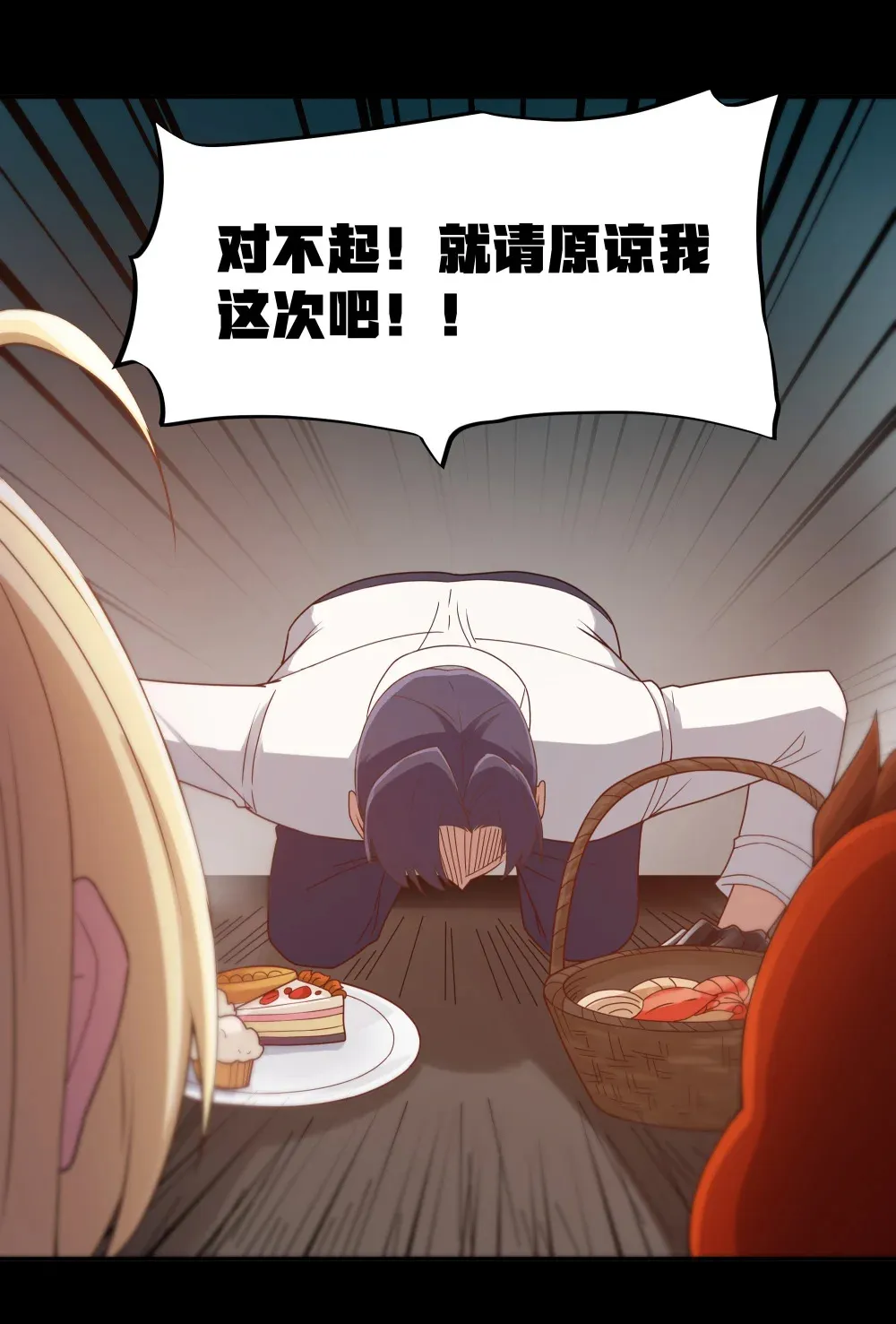 第66话 喂饭不许用勺子！（猎羽季篇） 第19页