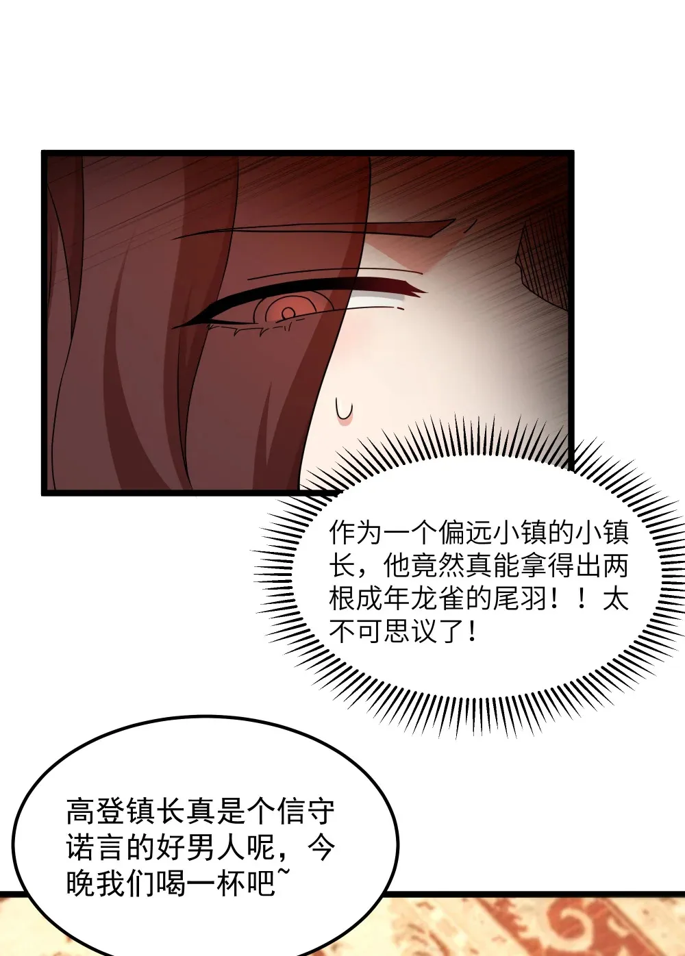第66话 喂饭不许用勺子！（猎羽季篇） 第47页