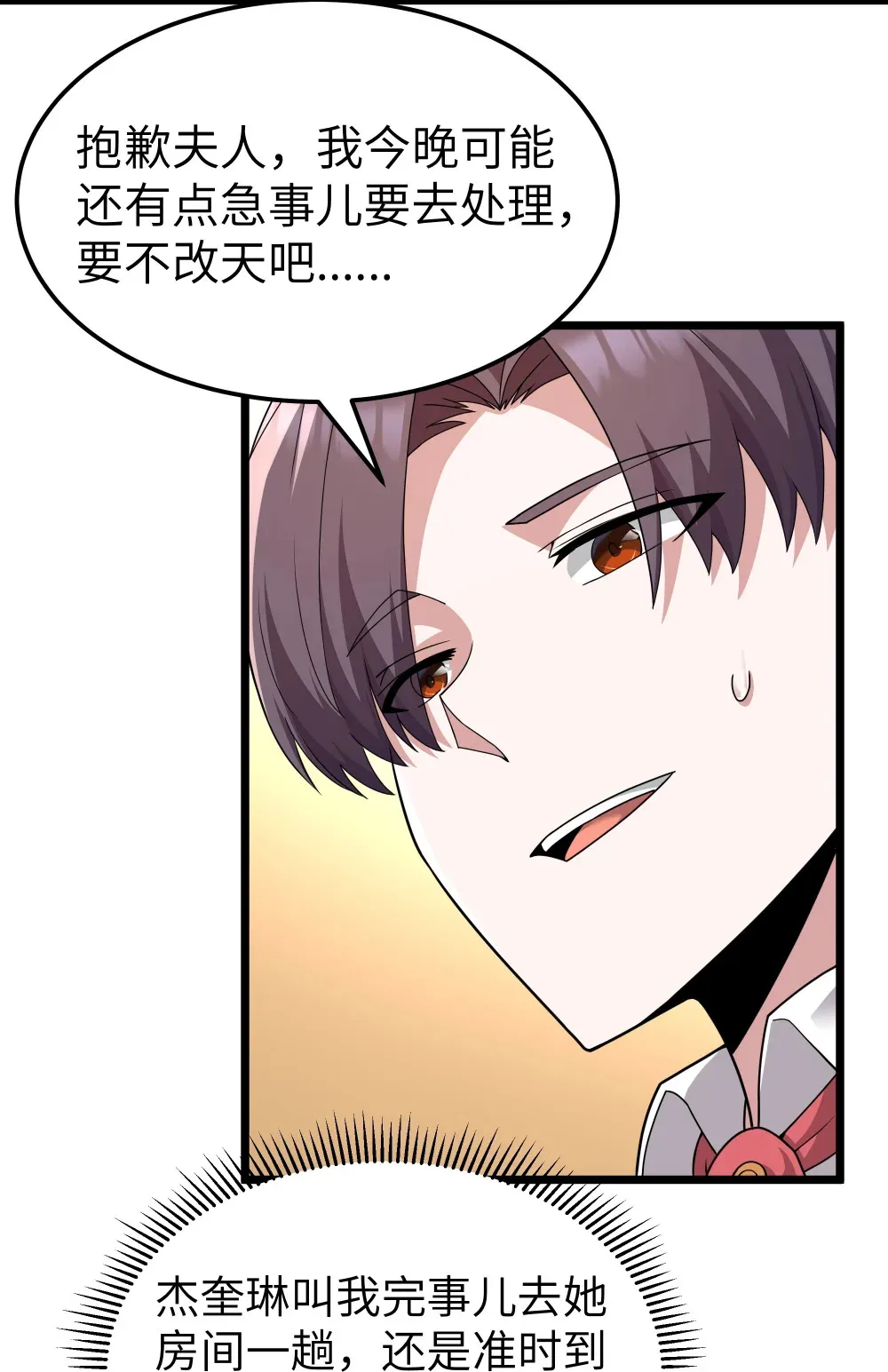 第66话 喂饭不许用勺子！（猎羽季篇） 第49页
