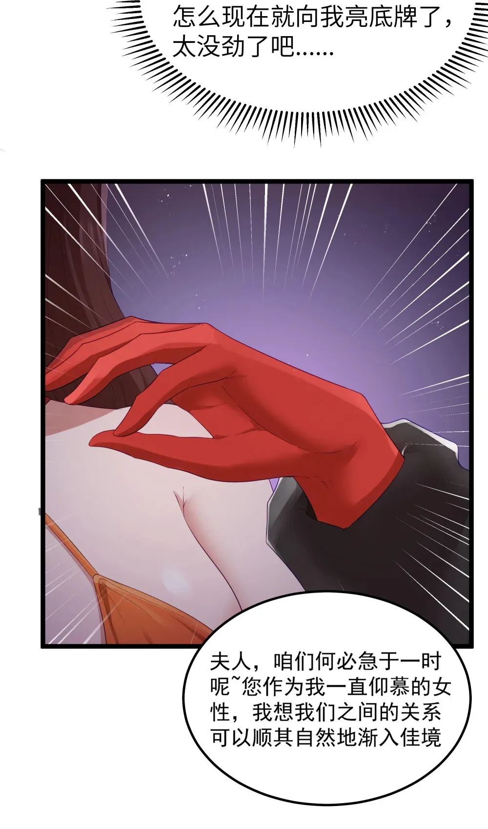 第66话 喂饭不许用勺子！（猎羽季篇） 第55页