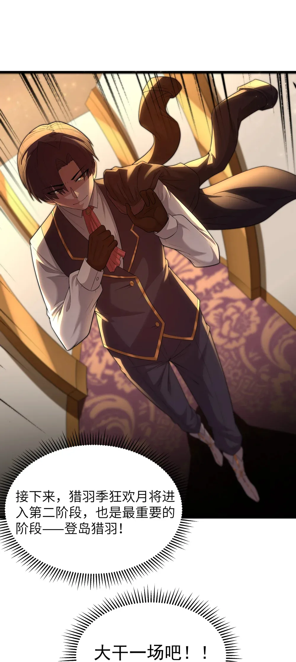 第66话 喂饭不许用勺子！（猎羽季篇） 第60页