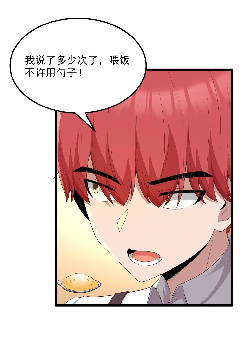第66话 喂饭不许用勺子！（猎羽季篇） 第63页