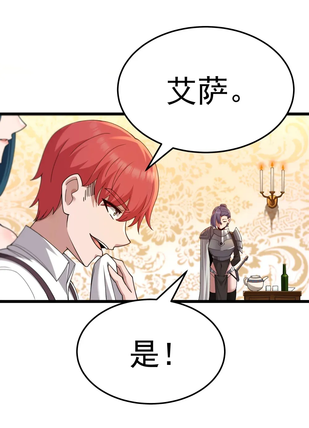 第66话 喂饭不许用勺子！（猎羽季篇） 第67页