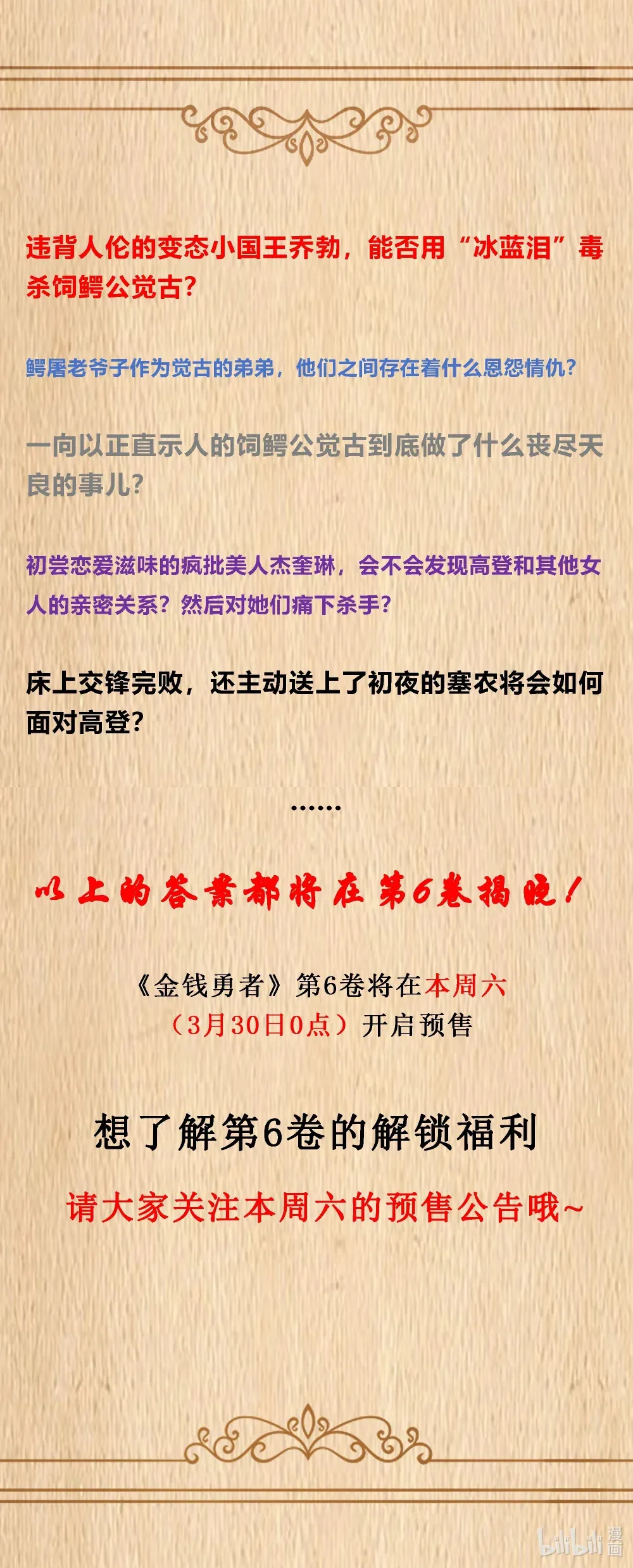 第66话 喂饭不许用勺子！（猎羽季篇） 第72页
