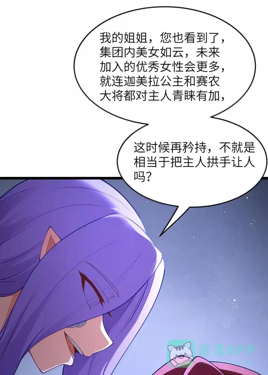 第131话 里-高登（G集团整合篇） 第54页