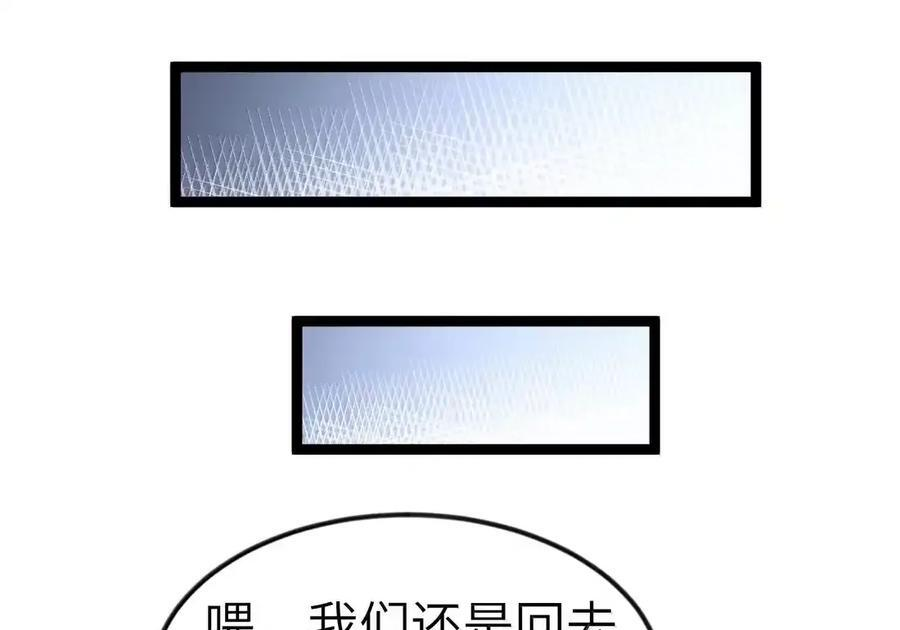 第131话 里-高登（G集团整合篇） 第59页