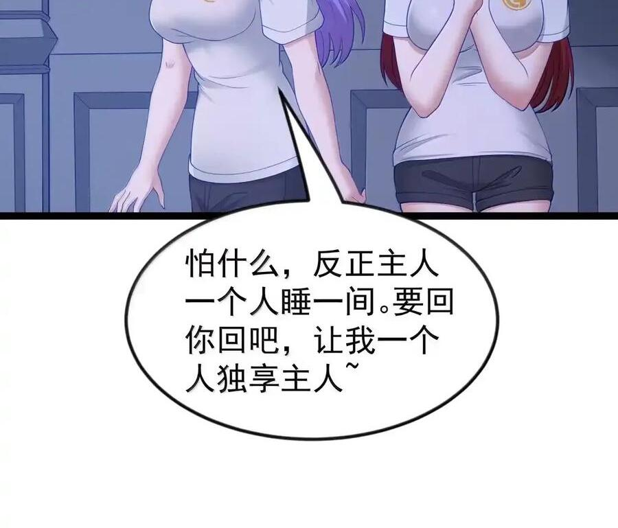 第131话 里-高登（G集团整合篇） 第61页