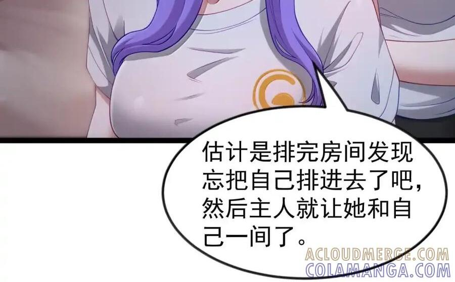 第131话 里-高登（G集团整合篇） 第74页