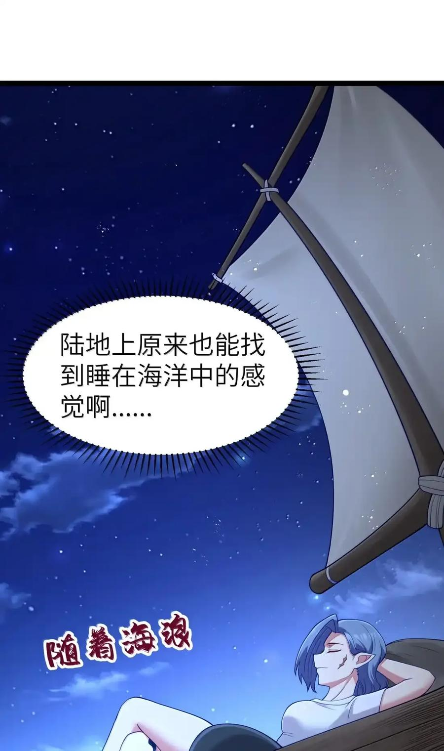 第131话 里-高登（G集团整合篇） 第82页