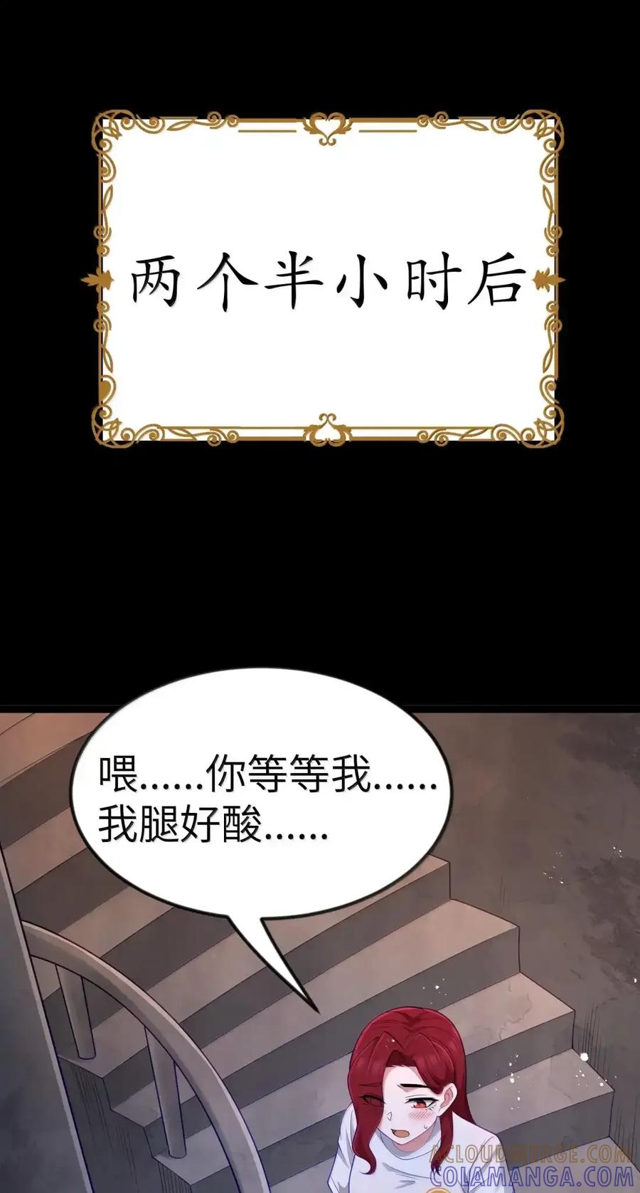 第131话 里-高登（G集团整合篇） 第86页