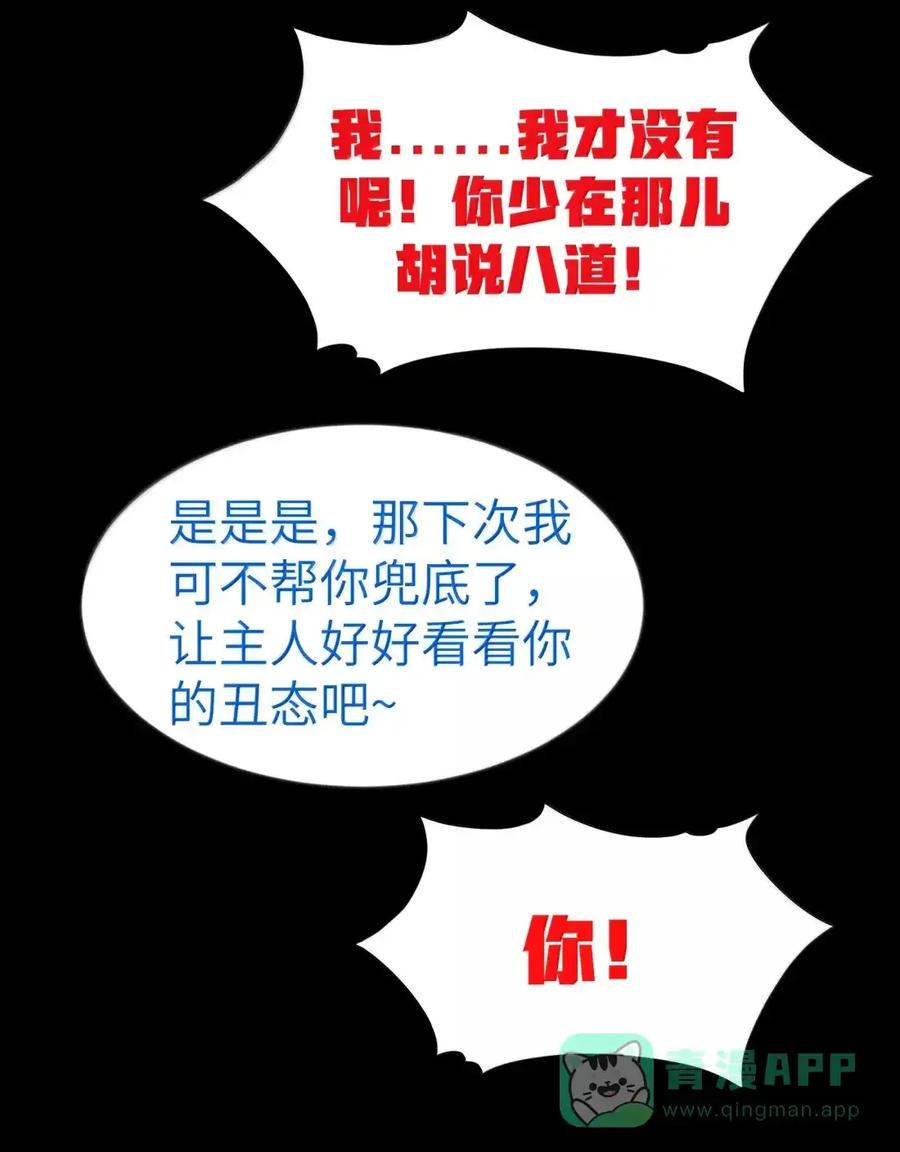 第131话 里-高登（G集团整合篇） 第88页