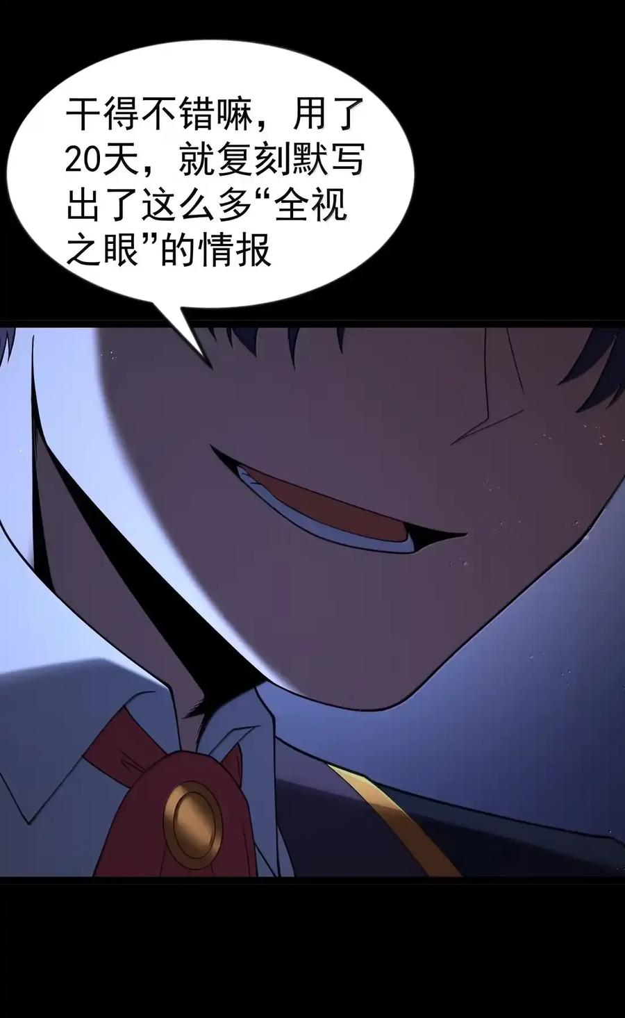 第131话 里-高登（G集团整合篇） 第104页