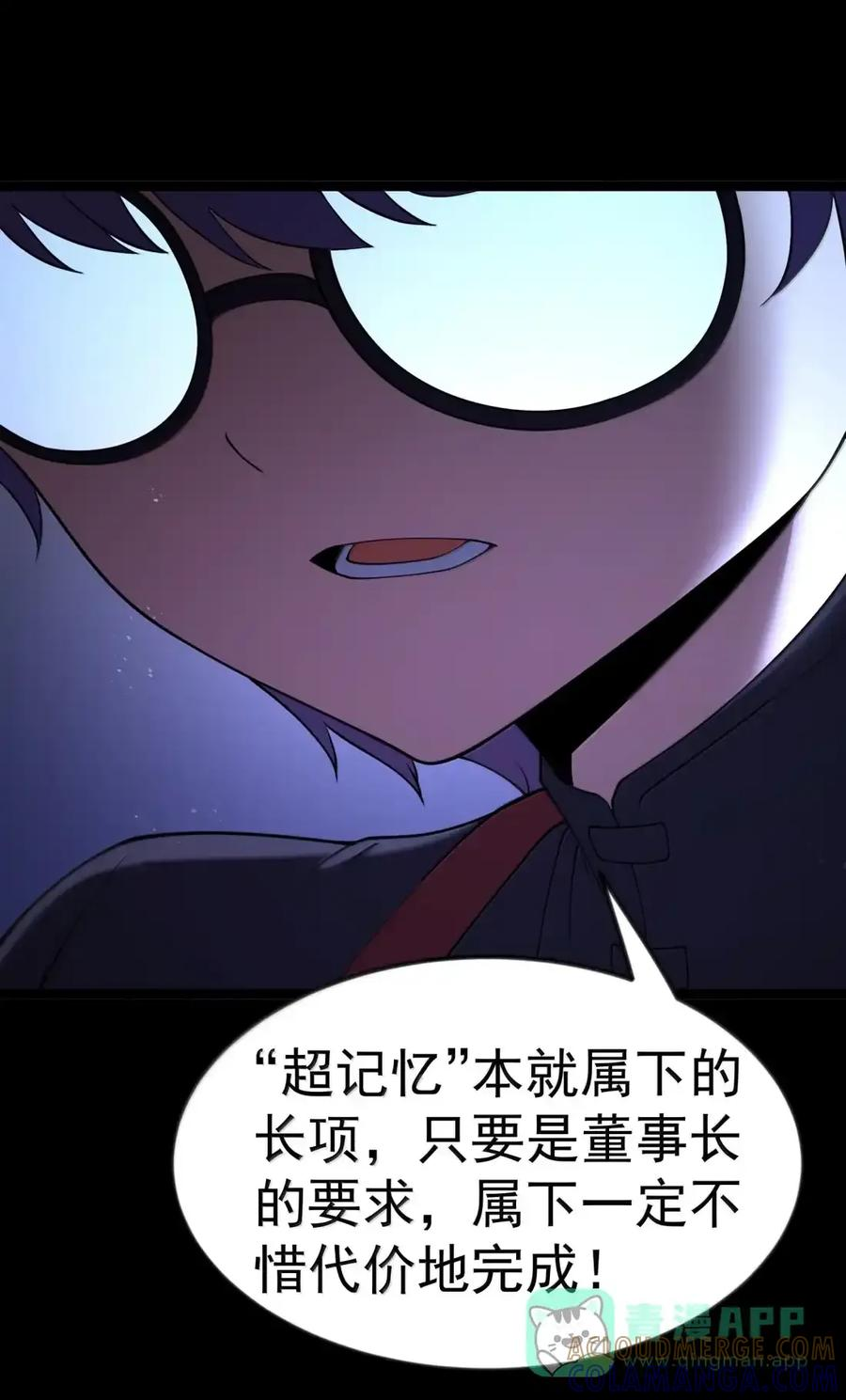 第131话 里-高登（G集团整合篇） 第105页