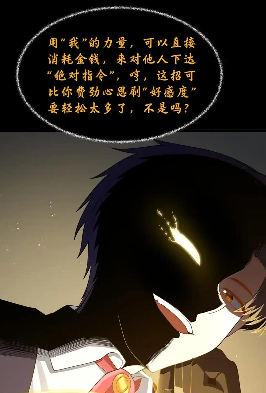 第131话 里-高登（G集团整合篇） 第109页