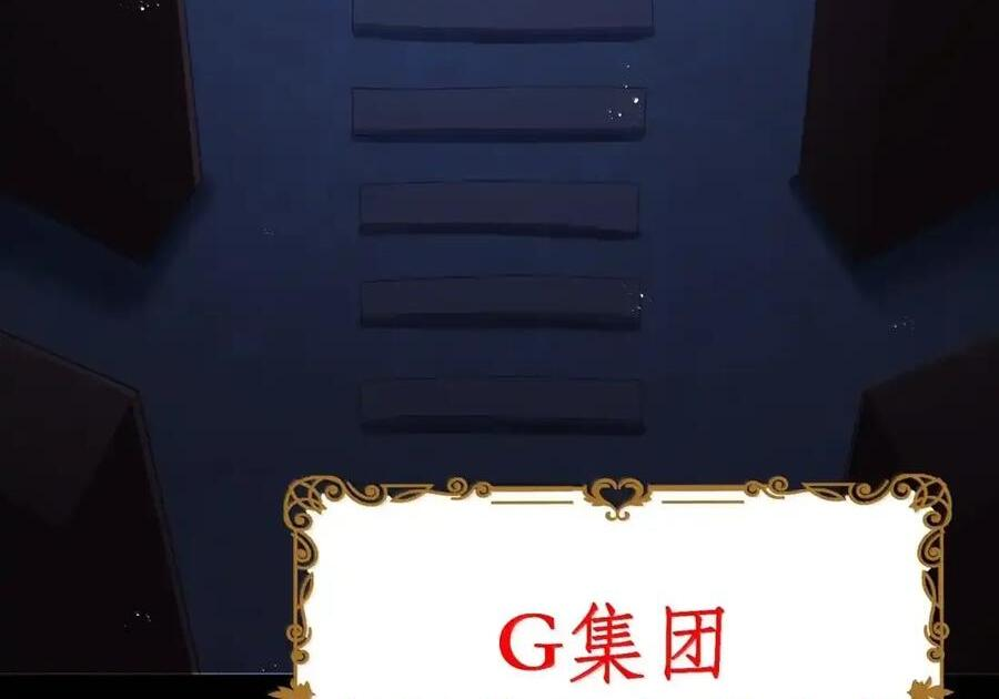 第131话 里-高登（G集团整合篇） 第124页