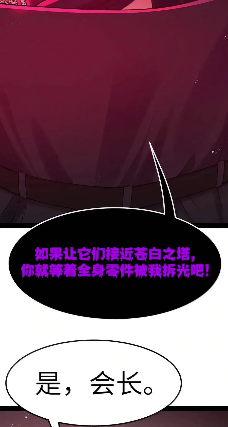第153话 影鬼的抉择（苍堡大公国篇） 第81页