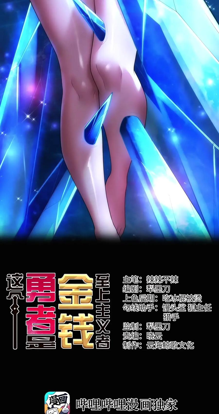 第153话 影鬼的抉择（苍堡大公国篇） 第97页