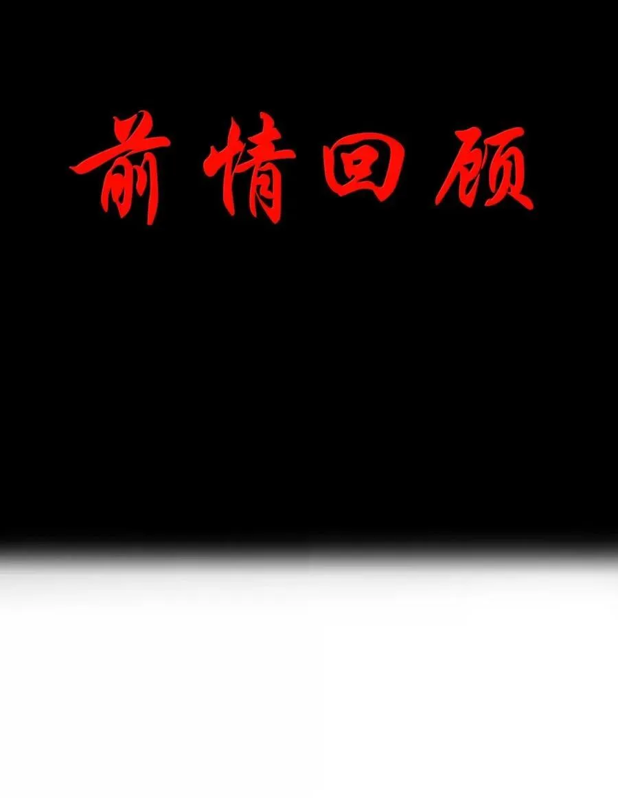第114话 摩柯婆罗再现（王国落幕篇） 第3页