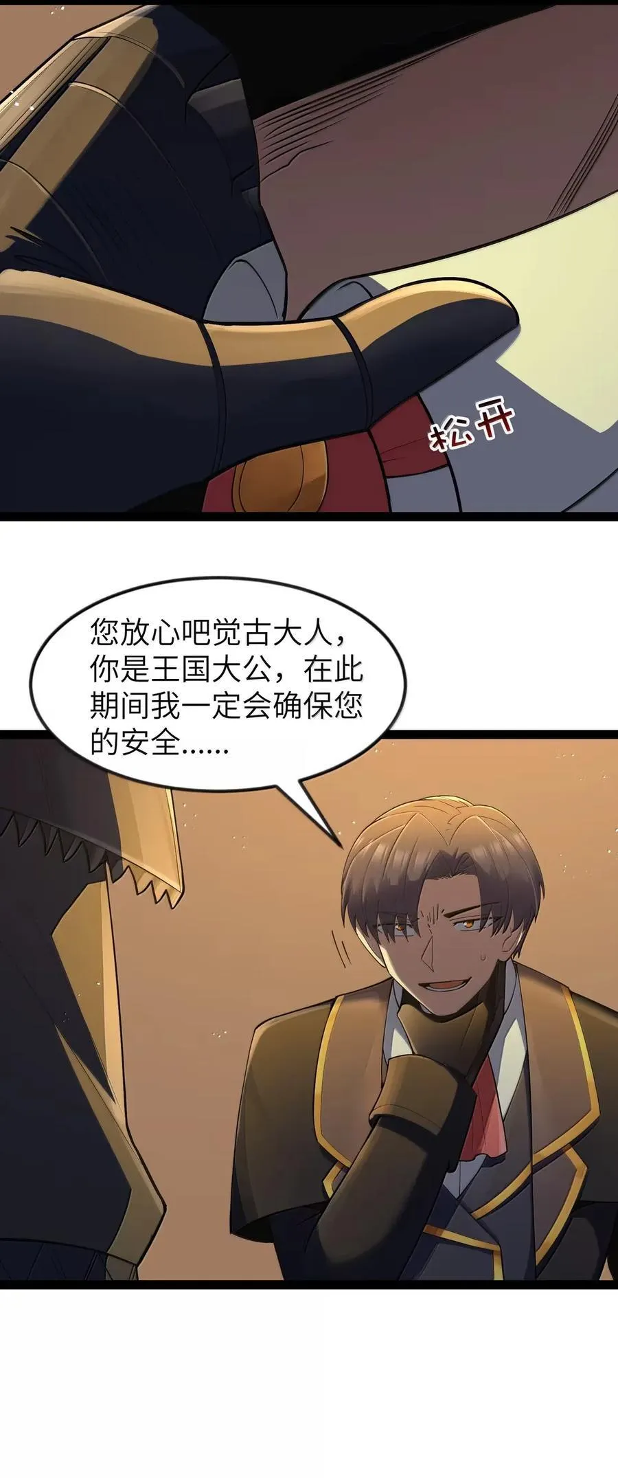 第114话 摩柯婆罗再现（王国落幕篇） 第30页