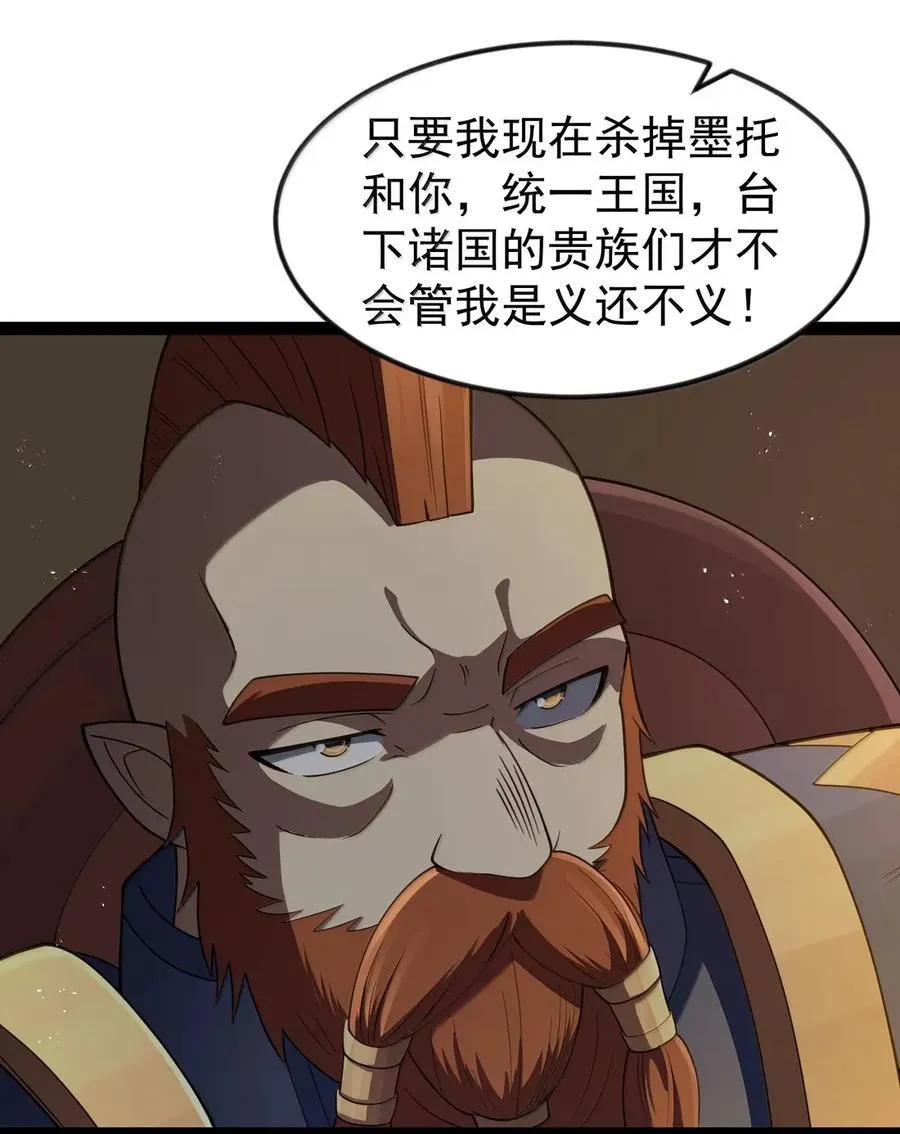 第114话 摩柯婆罗再现（王国落幕篇） 第34页