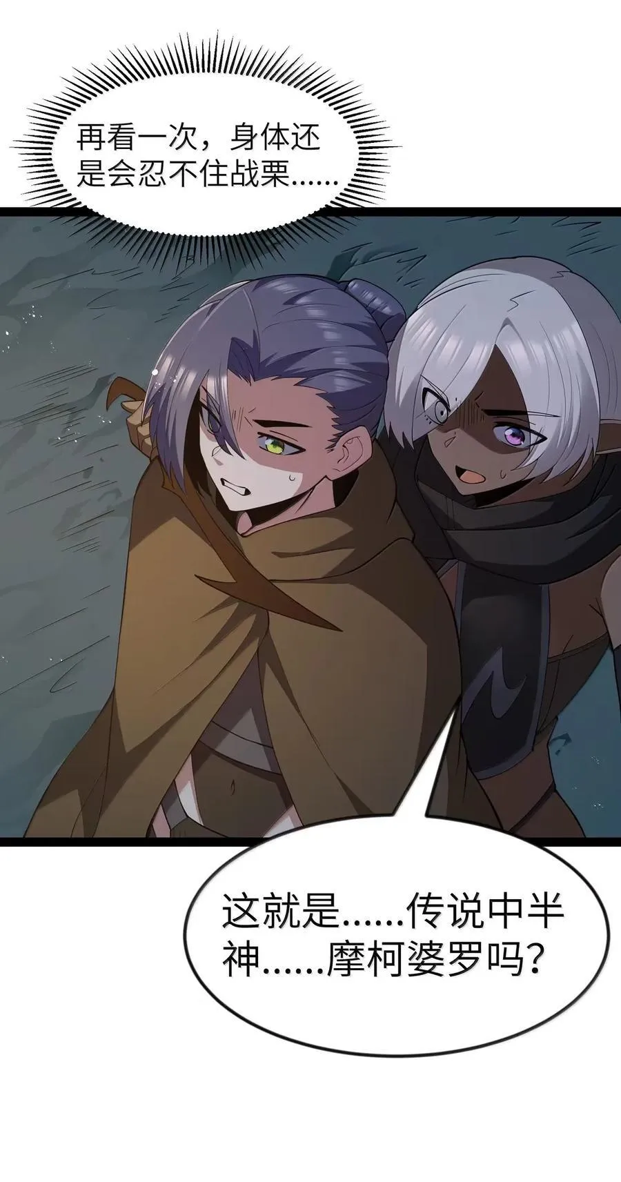第114话 摩柯婆罗再现（王国落幕篇） 第48页