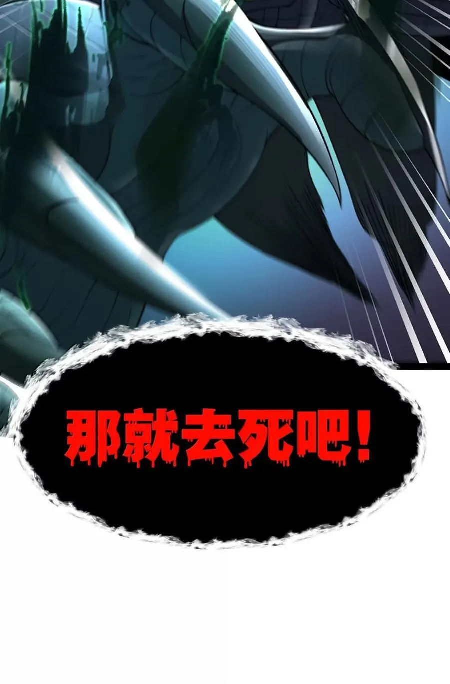 第114话 摩柯婆罗再现（王国落幕篇） 第82页