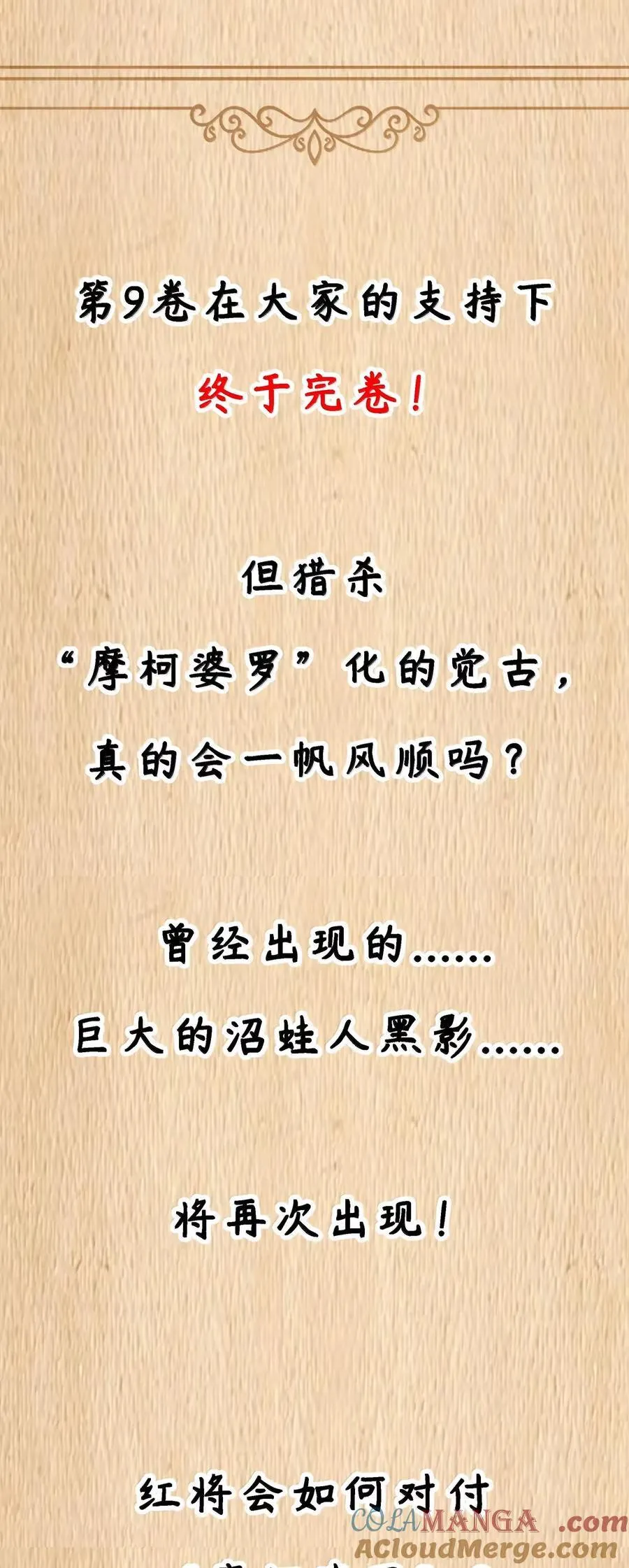 第114话 摩柯婆罗再现（王国落幕篇） 第92页