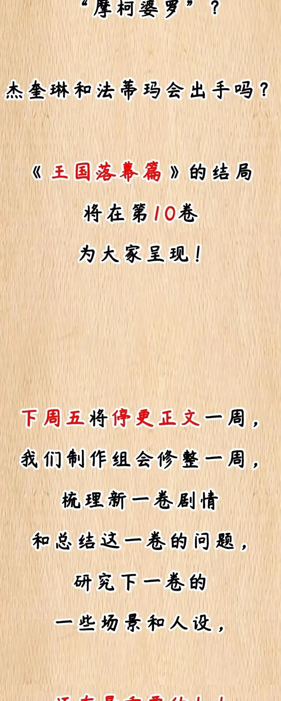 第114话 摩柯婆罗再现（王国落幕篇） 第93页