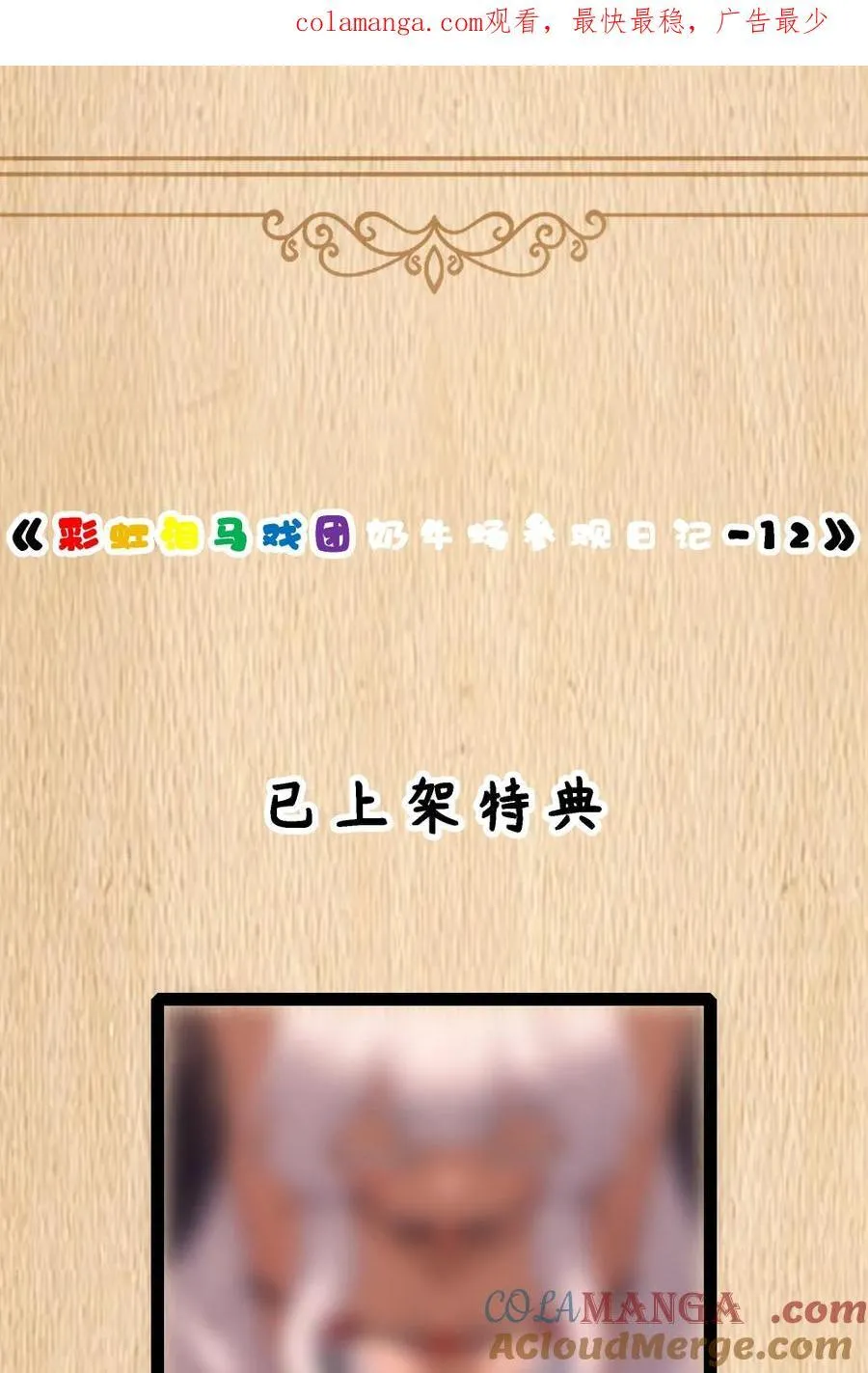 第114话 摩柯婆罗再现（王国落幕篇） 第95页
