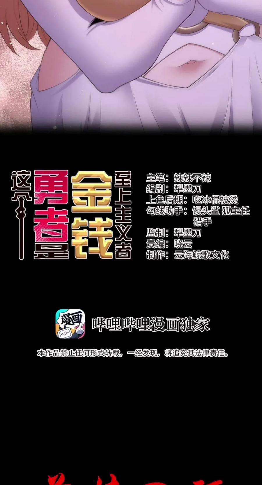 第150话 婚礼提前（苍堡大公国篇） 第2页