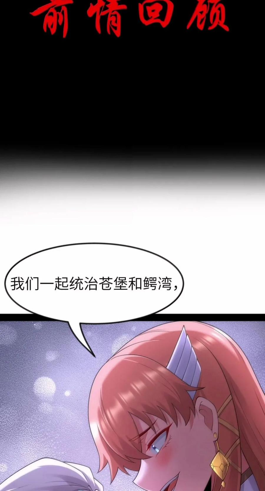 第150话 婚礼提前（苍堡大公国篇） 第3页