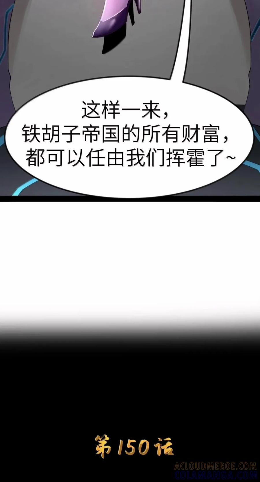 第150话 婚礼提前（苍堡大公国篇） 第7页