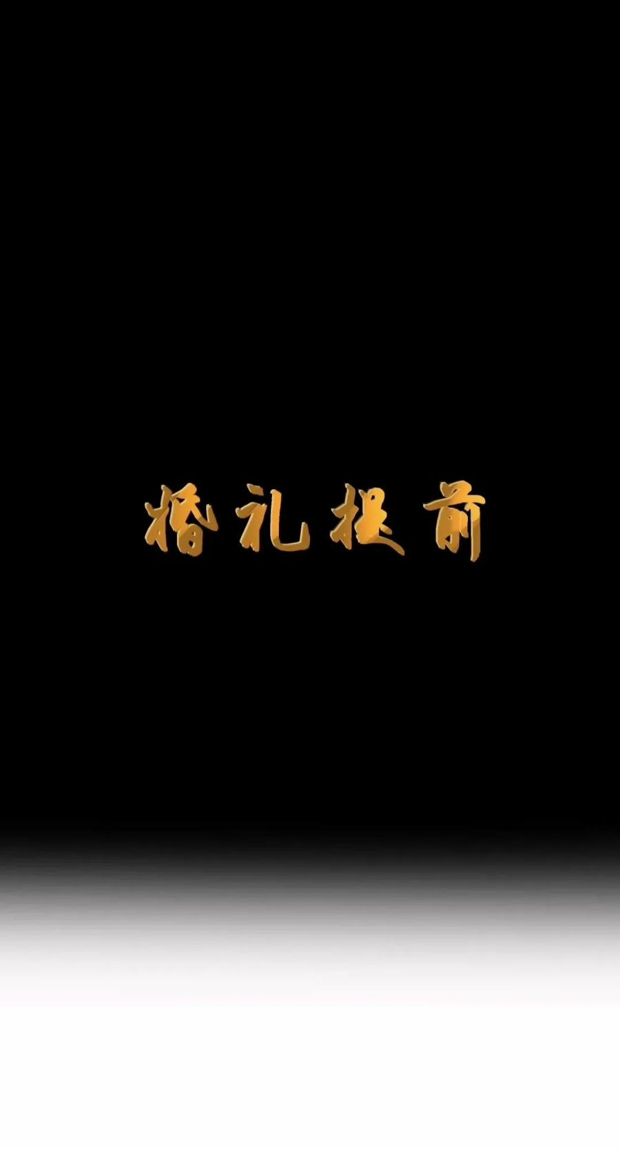 第150话 婚礼提前（苍堡大公国篇） 第8页