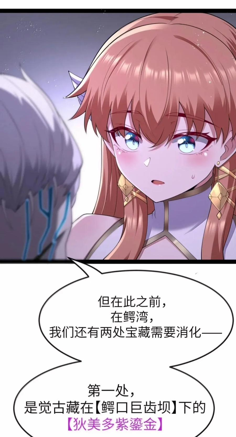 第150话 婚礼提前（苍堡大公国篇） 第9页