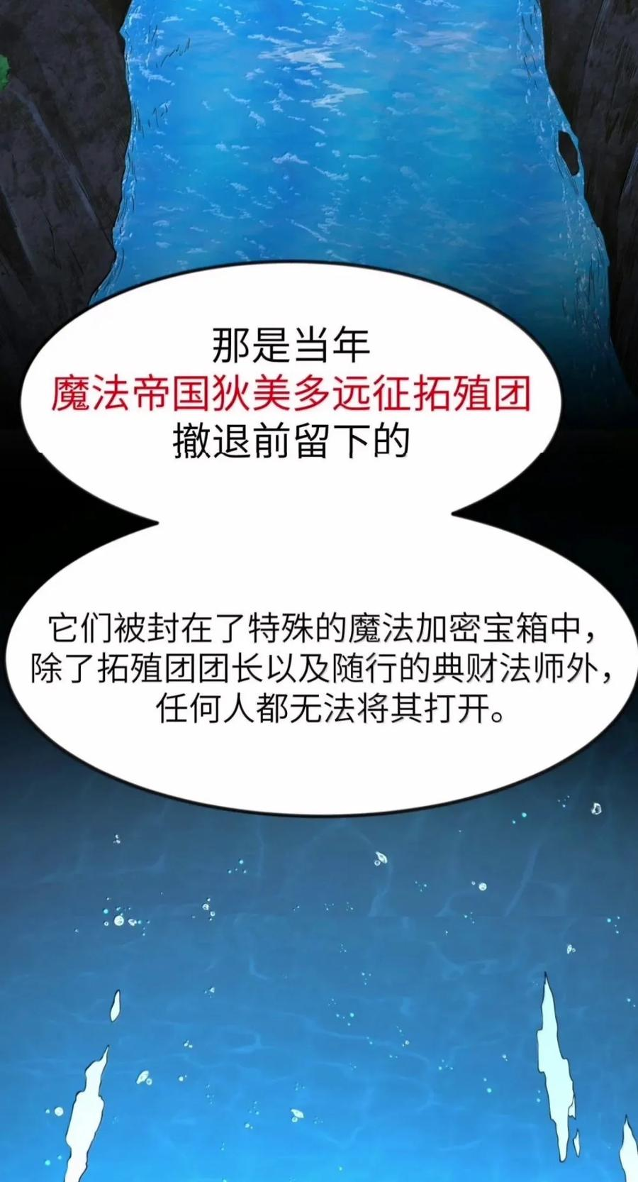 第150话 婚礼提前（苍堡大公国篇） 第11页