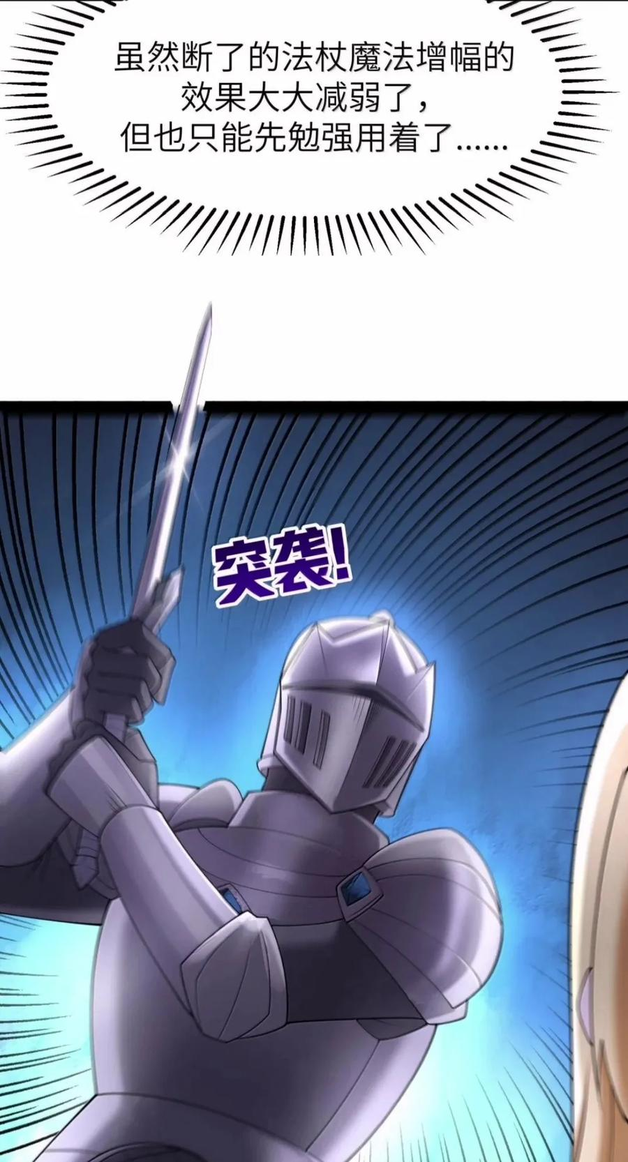 第150话 婚礼提前（苍堡大公国篇） 第23页