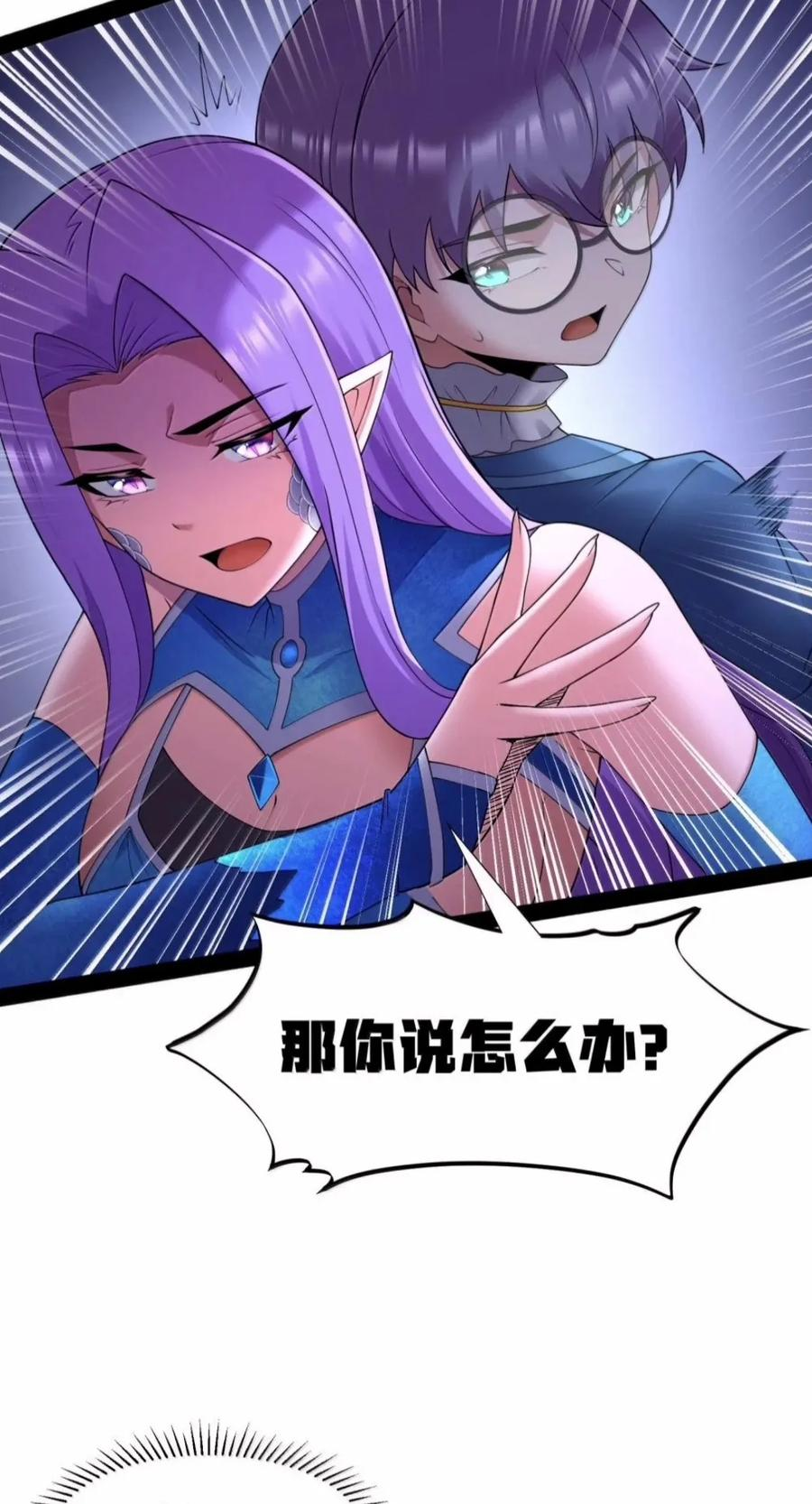 第150话 婚礼提前（苍堡大公国篇） 第29页
