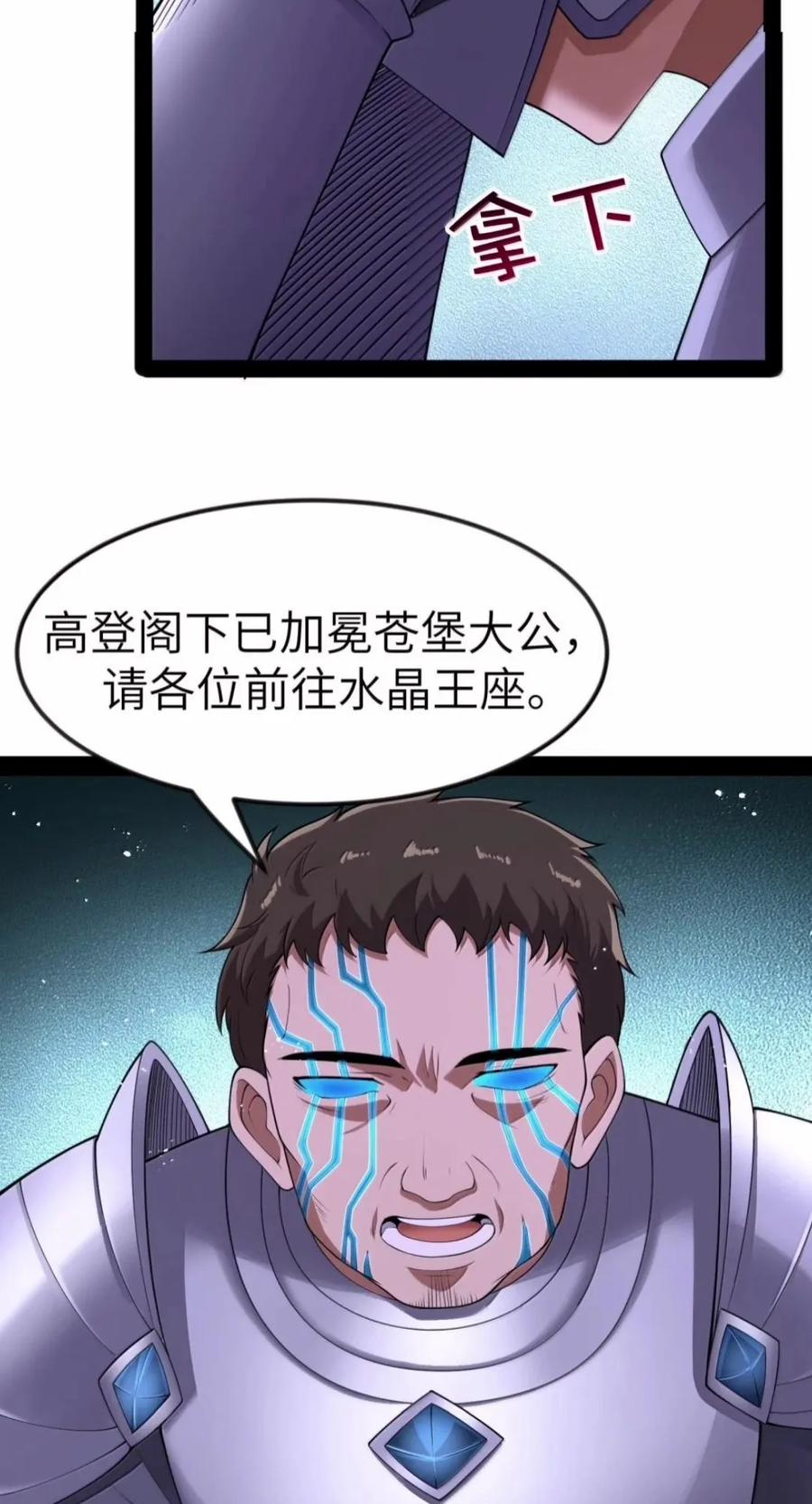第150话 婚礼提前（苍堡大公国篇） 第33页