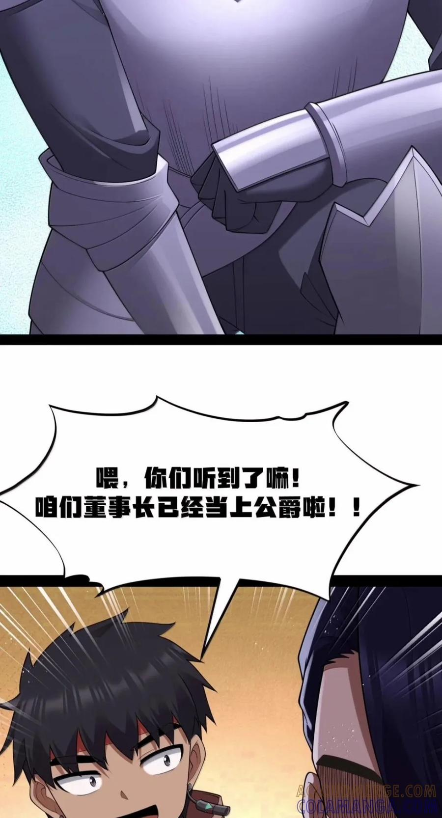 第150话 婚礼提前（苍堡大公国篇） 第34页
