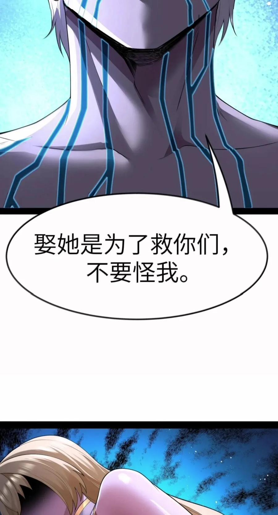 第150话 婚礼提前（苍堡大公国篇） 第56页