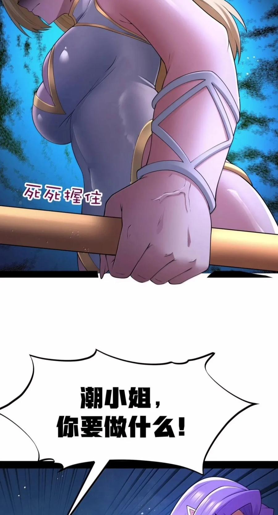 第150话 婚礼提前（苍堡大公国篇） 第57页