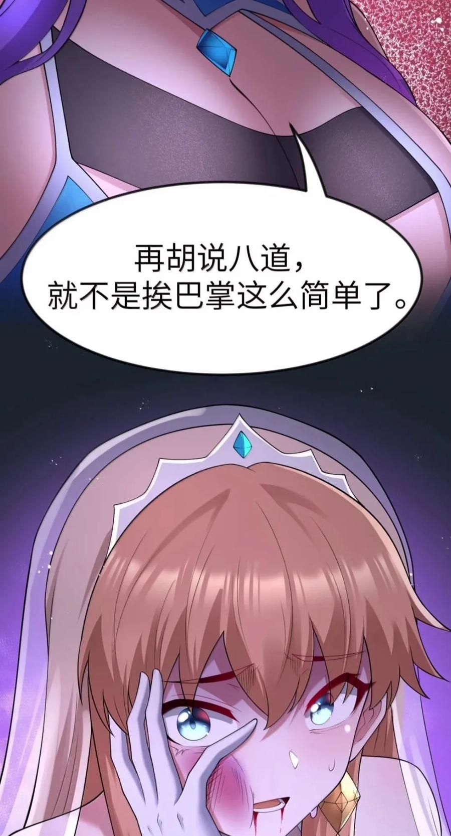 第150话 婚礼提前（苍堡大公国篇） 第69页
